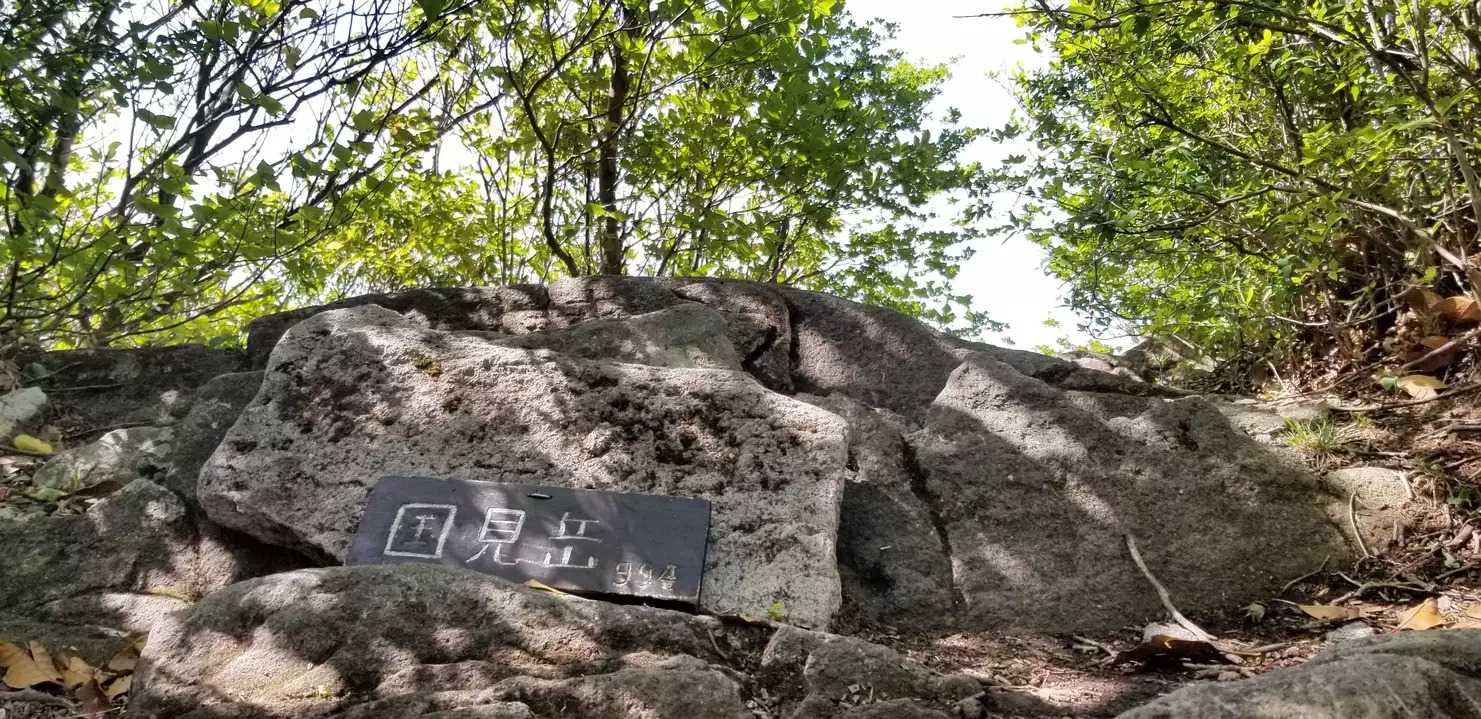 国見岳の写真