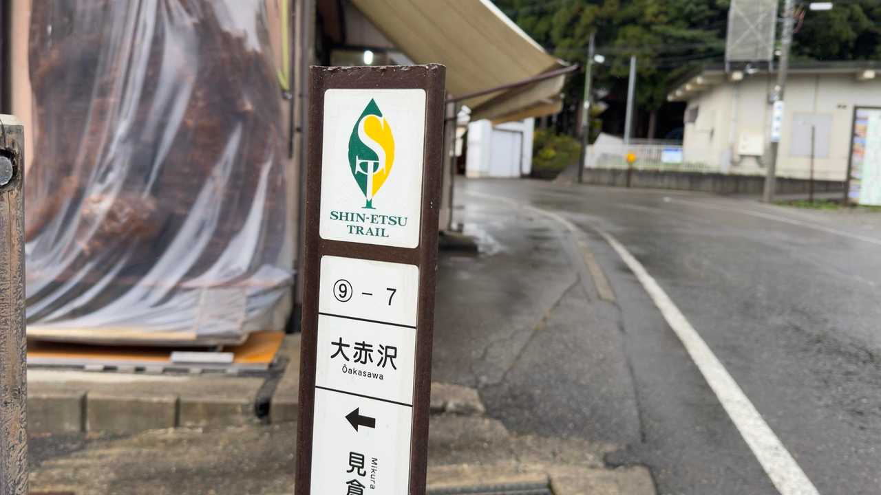 信越トレイル#5（sec.10-9-8／苗場山〜小赤沢〜結東〜森宮之原駅）、完走！ の写真 49