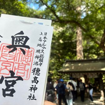 穂高神社⛩️