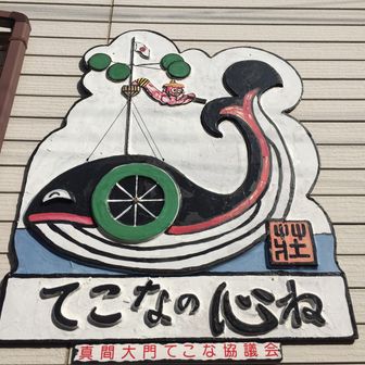 あんぱんとーちゃん