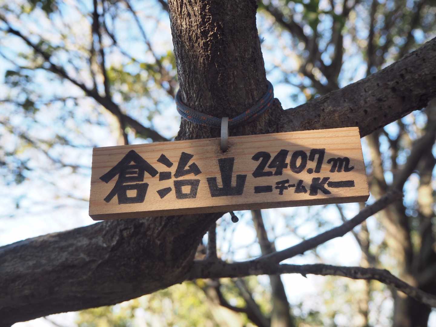 倉治山到着‼️可愛い字やなー😍チームKさん、ありがとうございます😊