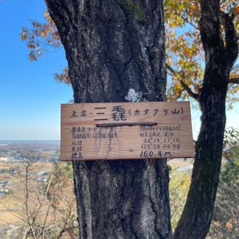 途中、カタクリ山に寄り道。こちらは展望なし…
