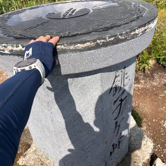 銚子ヶ峰。ラスボスだった。