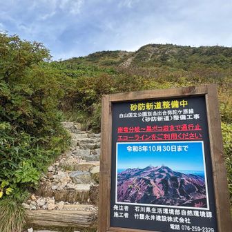 砂防新道は通行止め
これでちょっと時間かかりましたなぁ