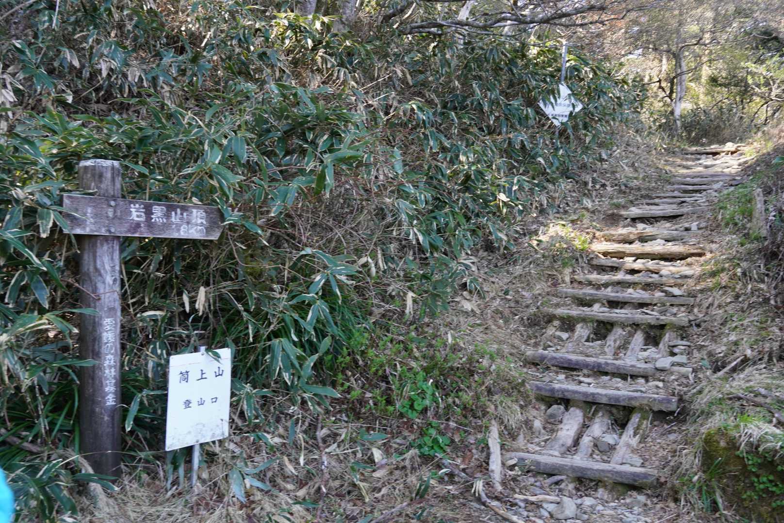 岩黒山登山口