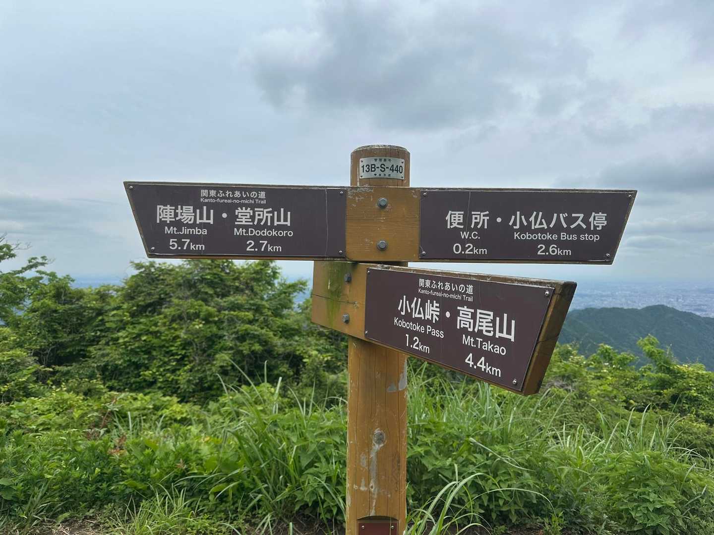 高尾山口駅-高尾山-景信山-陣馬山-陣馬高原下バス停 縦走コースの写真