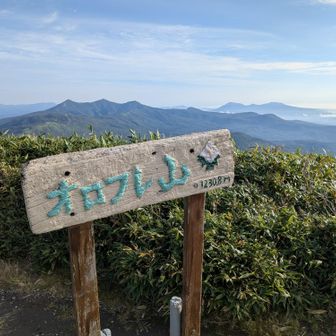 山頂 ホロホロ徳舜瞥近し