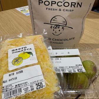 いちじくだけどバナーネと気になったものをお買い上げ。ゆず好きなので楽しみです💛ポップコーンはジャケ買い。