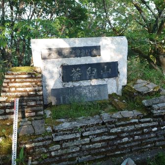 茶臼山山頂