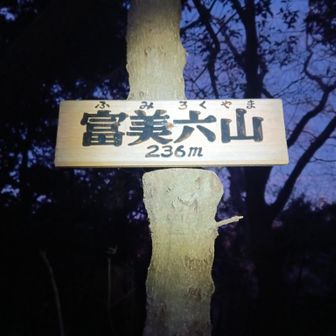 3ﾋﾟｰｸ
243mなんかも良いよね🤭
ホントは3千越えですけど〜😁