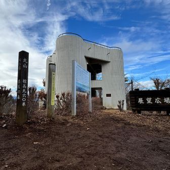 程なく丸山山頂到着⛰️
