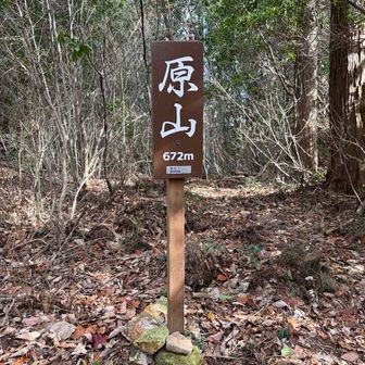 4⃣原山山頂⛰️
