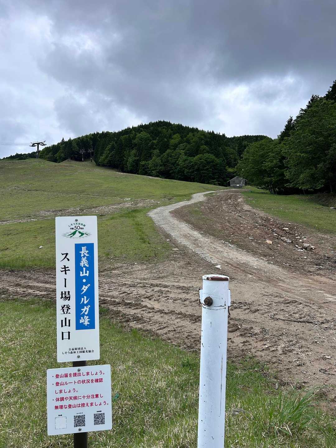 無事下山