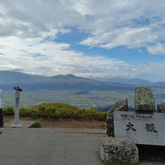 手始めに向かったのは大観峰
風がビュンビュン吹きすさぶ
下界の気温は30℃に迫ろうとしていたが、大観峰は18℃くらいだったので、まぁまぁ寒い…