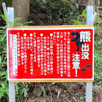 無事下山。
このルート楽しかった🎶