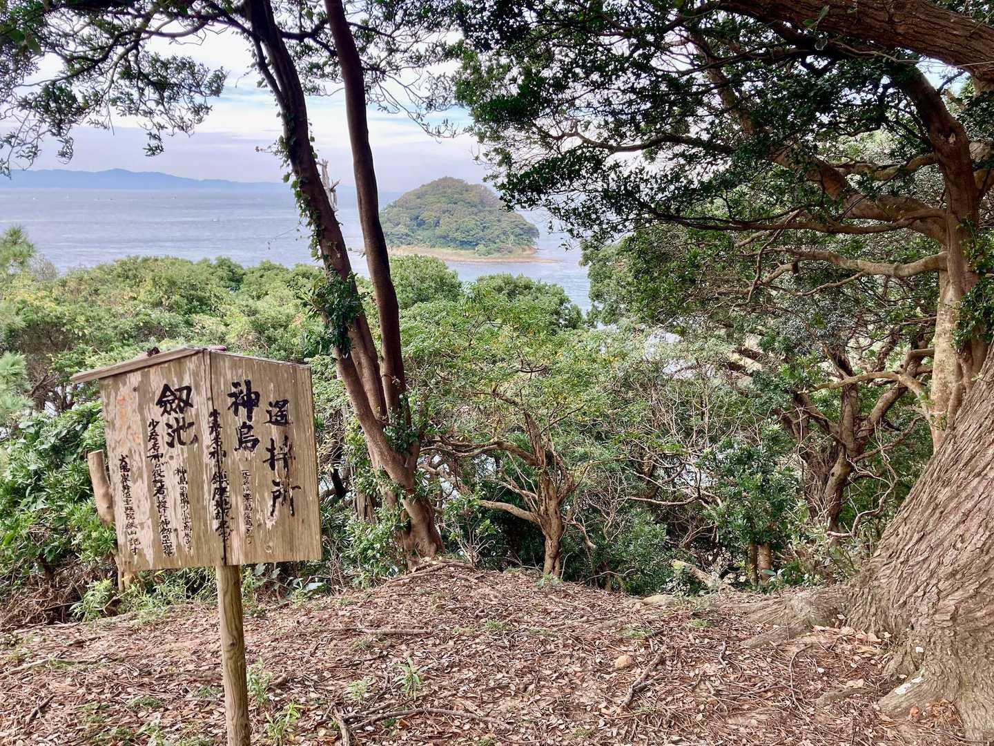 さぁここからは役行者を偲ぶ山行へ⛰️
お隣の神島は役行者神剣伝承の島⚔️