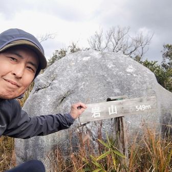 久しぶりのピーク✌️脊梁 揺岳以来か⁉️