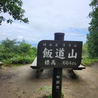 頂上到着😃✌