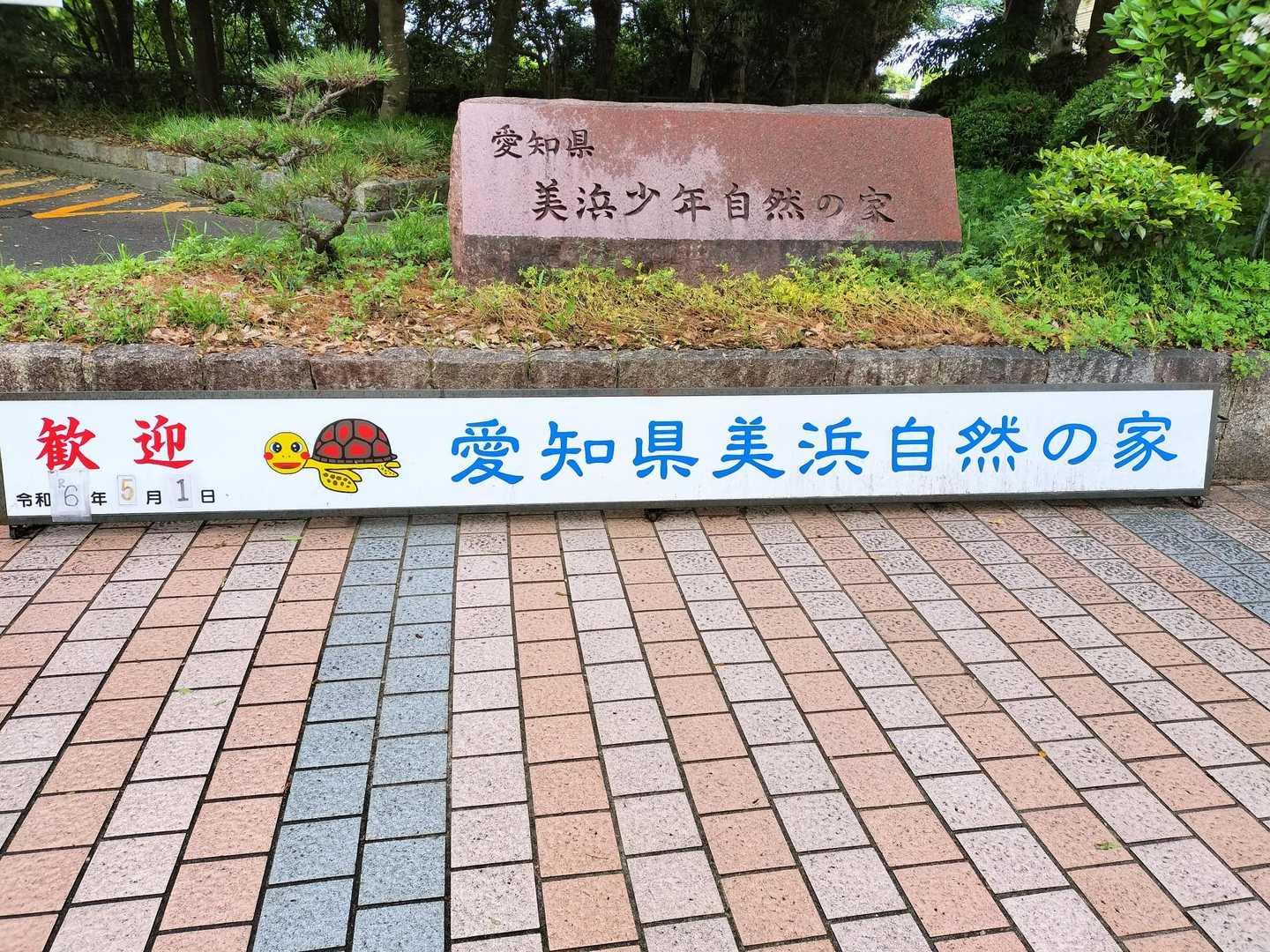 歓迎してくれてました！
