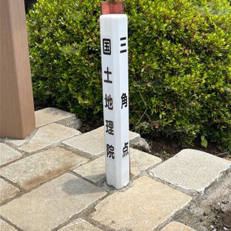 国土地理院の標