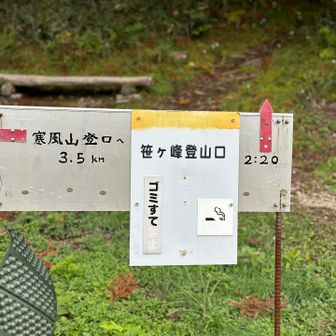 笹ヶ峰登山口へ下山。
ここから寒風山登山口の駐車場まで歩く。