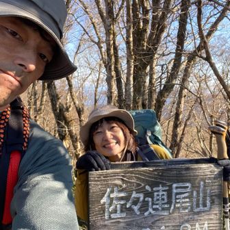 佐々連尾山到着