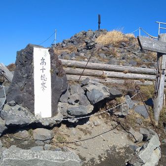 高千穂峰頂上に着きました🤗