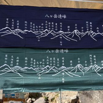 前回は最南端「編笠山」、ほぼピーク踏みました