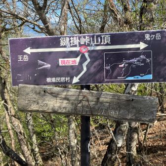 鍵掛峠