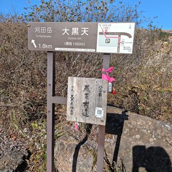 大黒天登山口