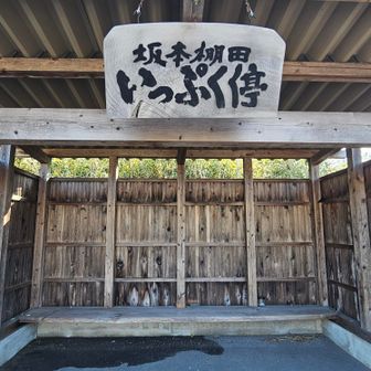 バスの運転手さん曰く
ご近所の皆さんの交流の場だそうです😄