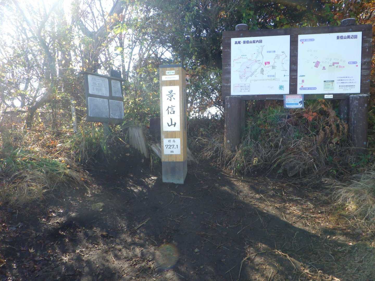 景信山山頂標識