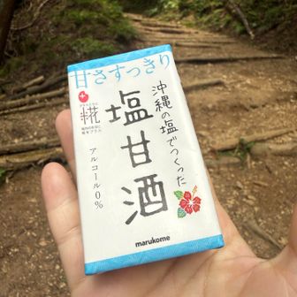 今日のお助けマン　
その１　塩甘酒