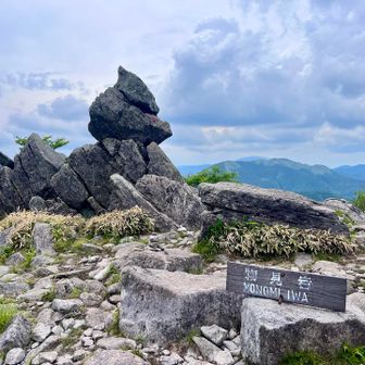 蝶々深山から物見岩へ🪨