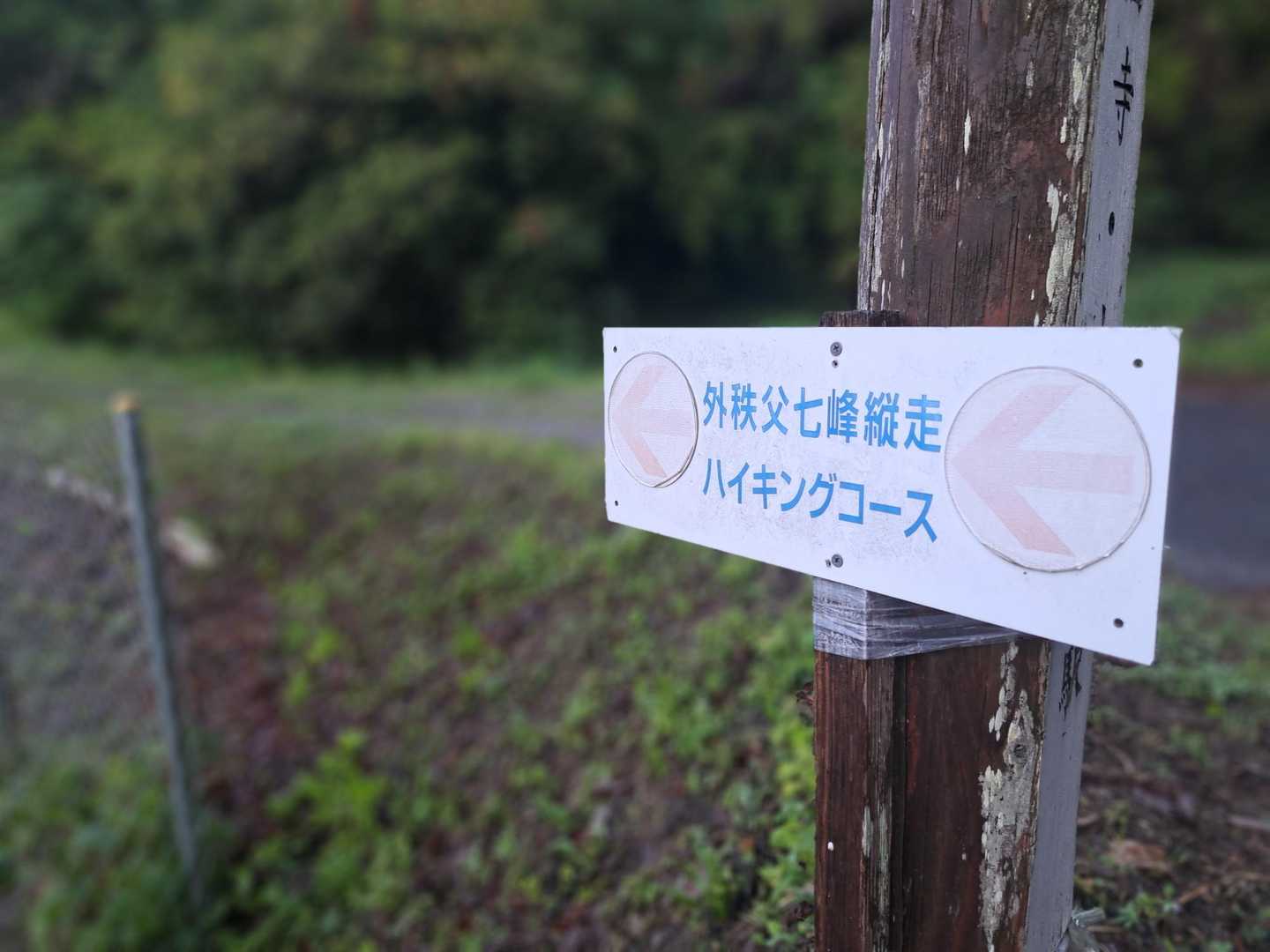 ロードを約30分ほど歩いて、ようやく登山口に到着しました

看板に従い進みます☝️