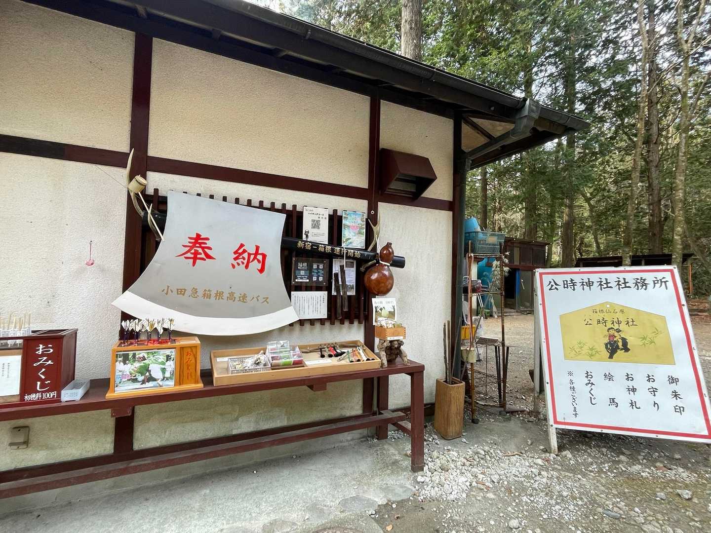 金時神社(公時神社)の社務所
マサカリが奉納されてました☺️
我が家の庭に飾りたい！笑