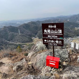 角尾山到着🙌　360度見渡せます✨
私達だけで貸切でした💞