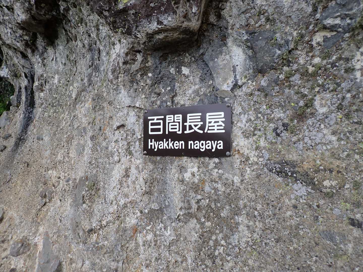 百閒長屋