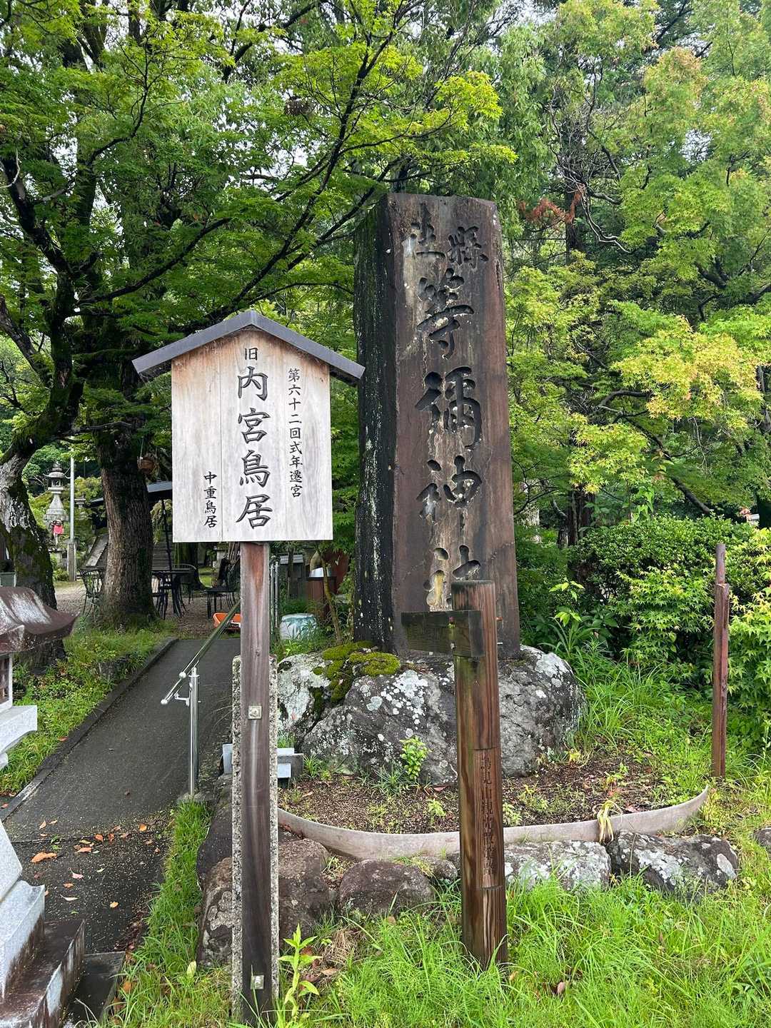 等彌神社⛩️