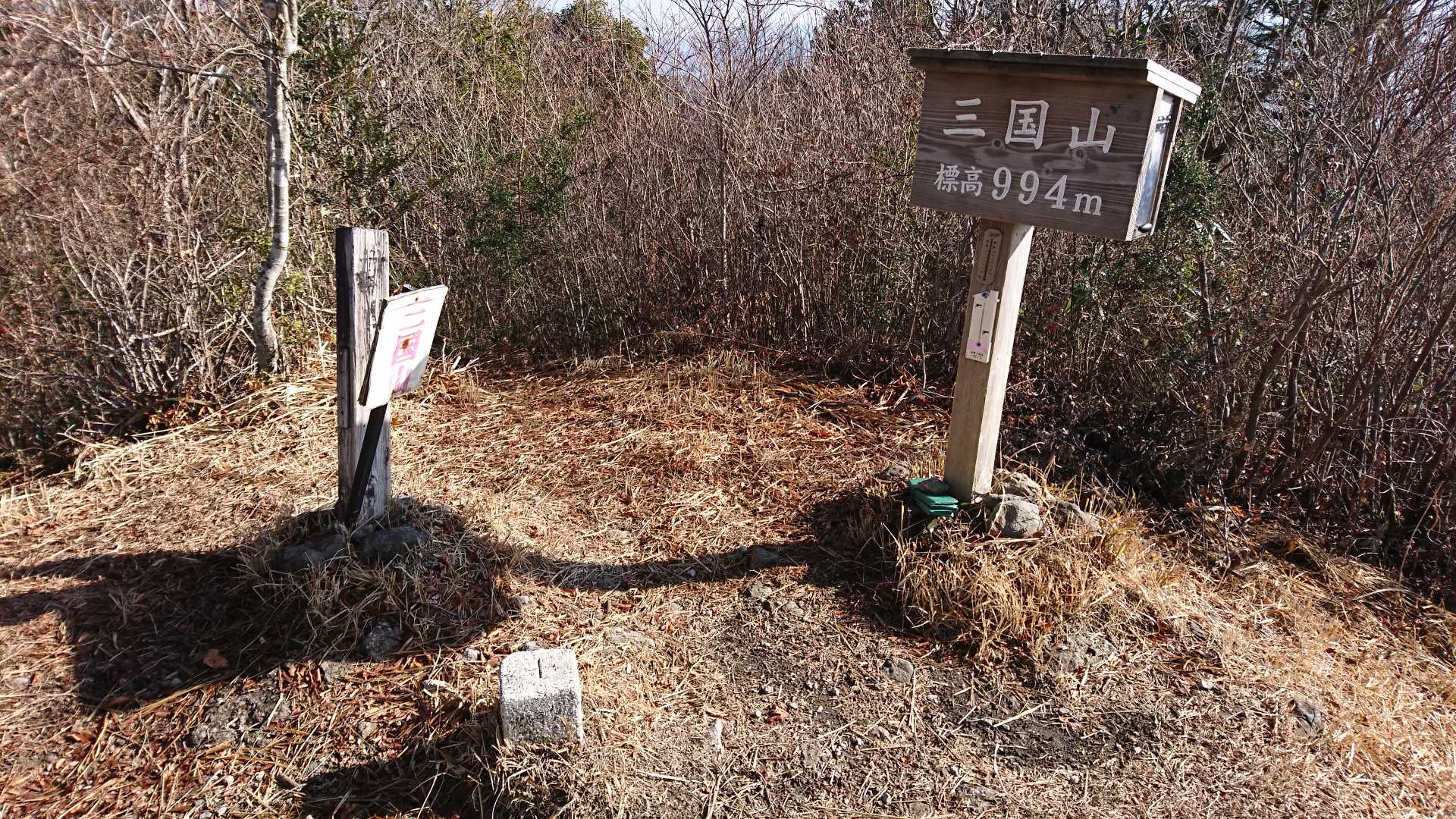 三国山山頂。見晴らしが良くなっておりました。