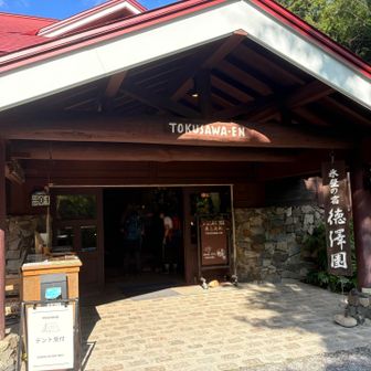 徳澤園