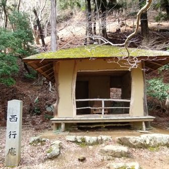 西行庵