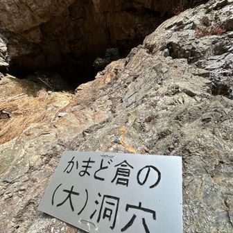 大洞穴に着いたらしい⤴️
⚠️落石が有るかもしれないので間隔を空けます。