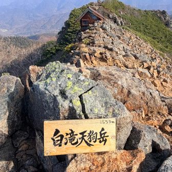 白滝天狗岳の山頂に到着🙌🏻