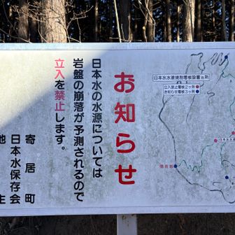 水源まで行きたかったけど、立ち入り禁止😅