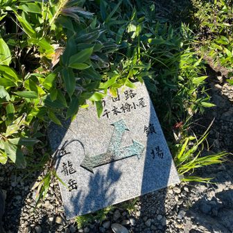 迂回路・鎖場・五龍岳の分岐