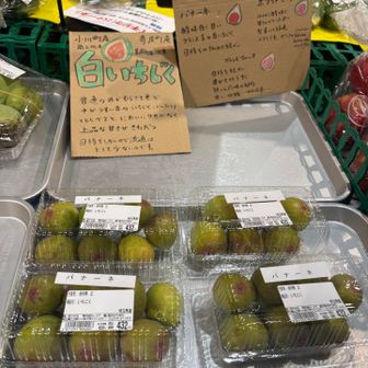 いちじく食べたいと思って近所のスーパー見た時はなかったんですよね。さっき見た時より減っている。他の種類も気になりました🤭