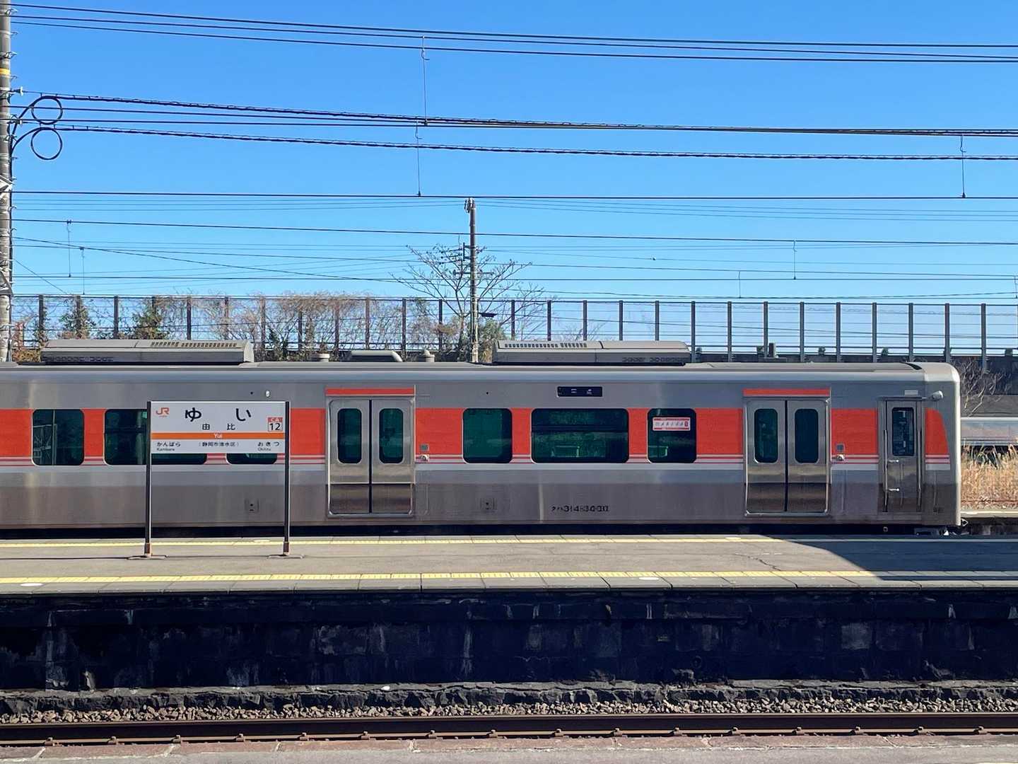 由比駅から電車で帰るけれど...