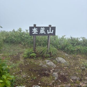 山頂着　ガスで眺望はなし