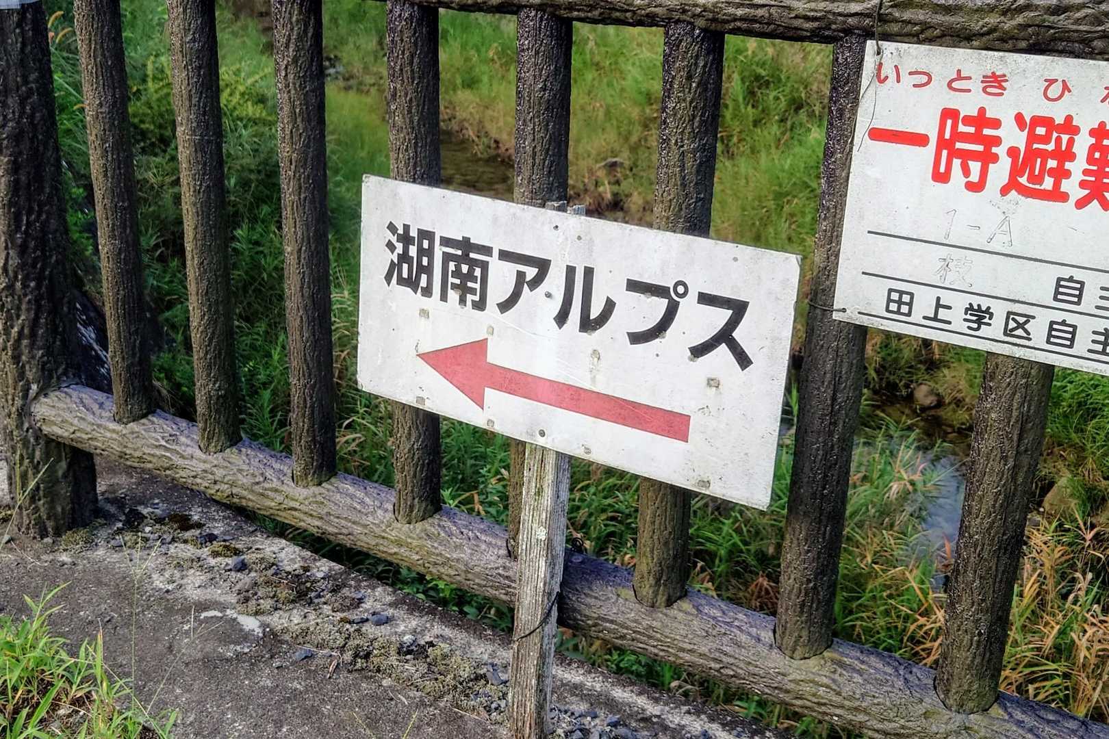 アルプス登山口バス停-堂山 周回コースの写真